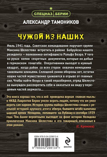 Фотография книги "Александр Александрович: Чужой из наших"