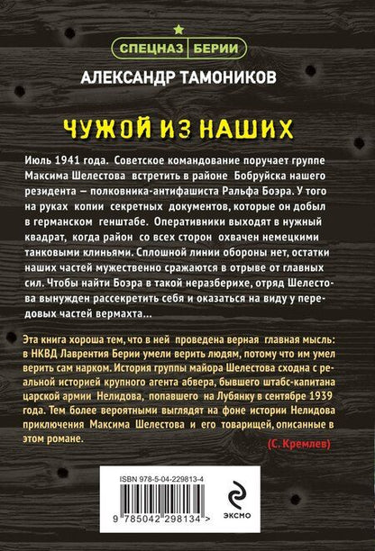 Фотография книги "Александр Александрович: Чужой из наших"