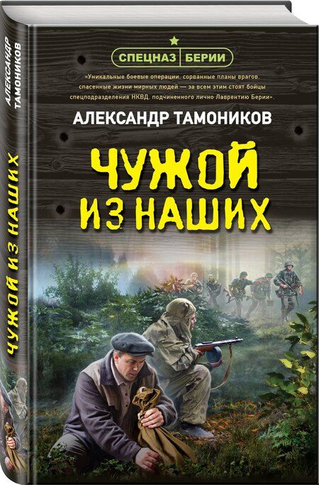 Фотография книги "Александр Александрович: Чужой из наших"