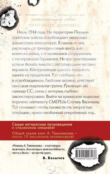 Фотография книги "Александр Александрович: Фашистское жало"