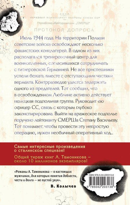 Фотография книги "Александр Александрович: Фашистское жало"