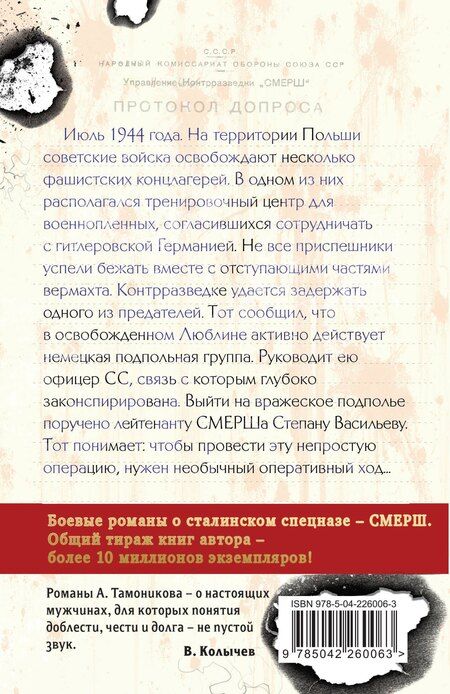 Фотография книги "Александр Александрович: Фашистское жало"