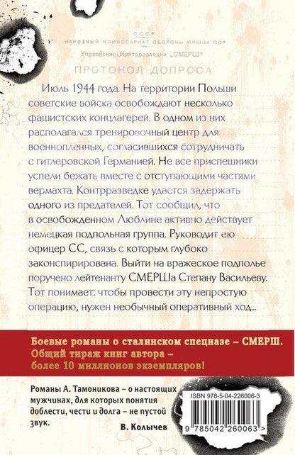 Фотография книги "Александр Александрович: Фашистское жало"