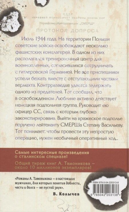 Фотография книги "Александр Александрович: Фашистское жало"