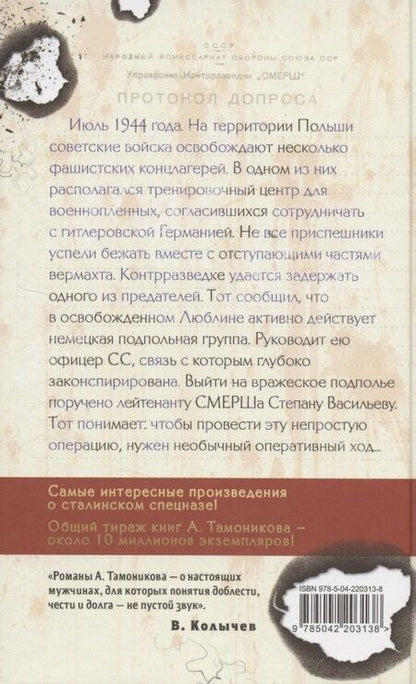 Фотография книги "Александр Александрович: Фашистское жало"