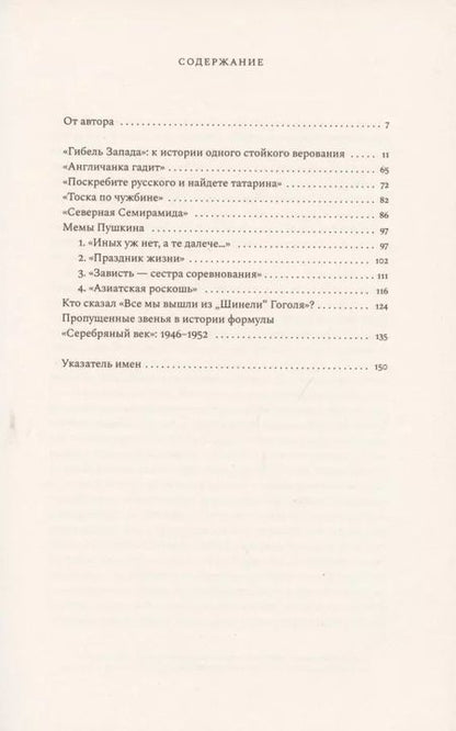 Фотография книги "Александр Александрович: "Гибель Запада" и другие мемы: Из истории расхожих идей и словесных формул"