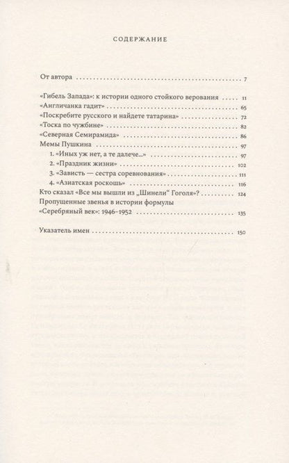 Фотография книги "Александр Александрович: "Гибель Запада" и другие мемы: Из истории расхожих идей и словесных формул"