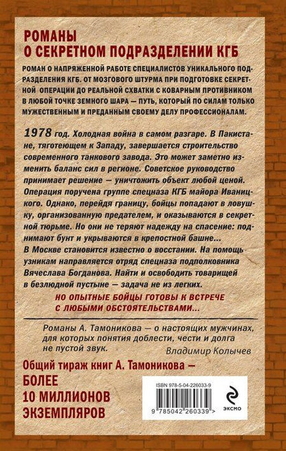 Фотография книги "Александр Александрович: Горячее эхо песков"