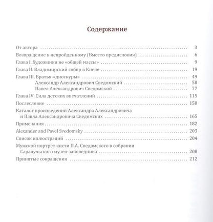 Фотография книги "Александр Александрович и Павел Александрович Сведомские"