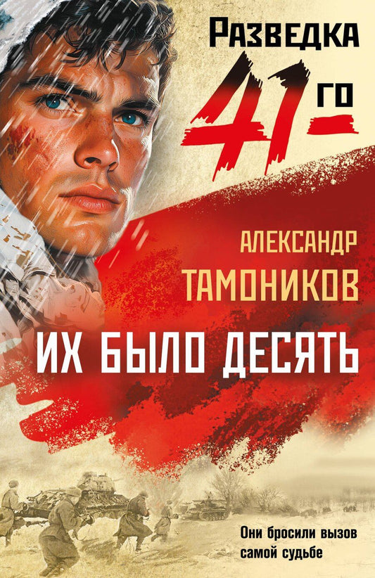 Обложка книги "Александр Александрович: Их было десять"