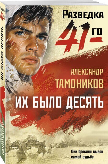 Фотография книги "Александр Александрович: Их было десять"