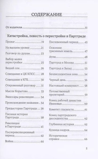 Фотография книги "Александр Александрович: Катастройка. Горбачевизм"