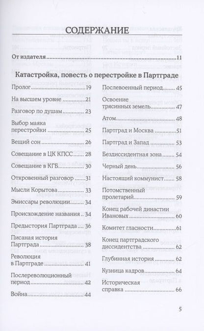 Фотография книги "Александр Александрович: Катастройка. Горбачевизм"
