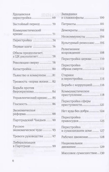 Фотография книги "Александр Александрович: Катастройка. Горбачевизм"