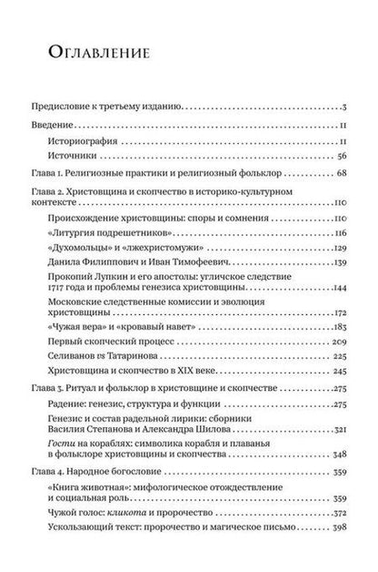 Фотография книги "Александр Александрович: Христовщина и скопчество"