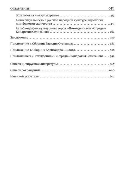 Фотография книги "Александр Александрович: Христовщина и скопчество"