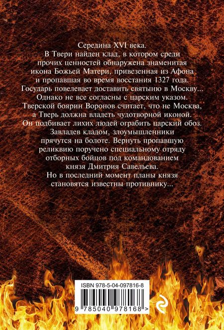 Фотография книги "Александр Александрович: Клад тверских бунтарей"