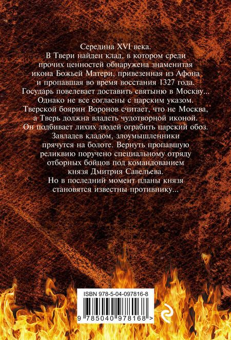 Фотография книги "Александр Александрович: Клад тверских бунтарей"
