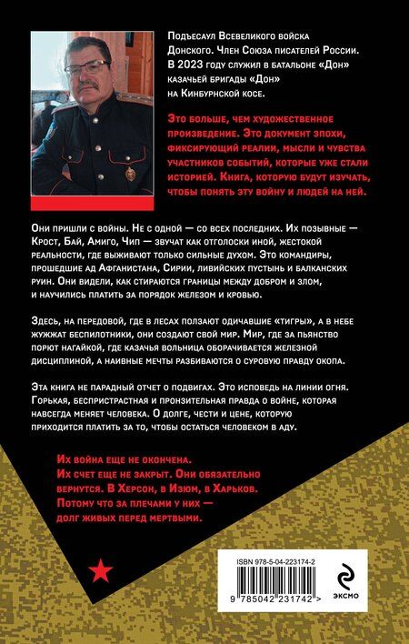 Фотография книги "Александр Александрович: Комбаты"