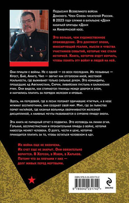 Фотография книги "Александр Александрович: Комбаты"