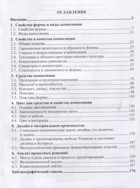 Фотография книги "Александр Александрович: Композиция и дизайн мебели: Учебник"