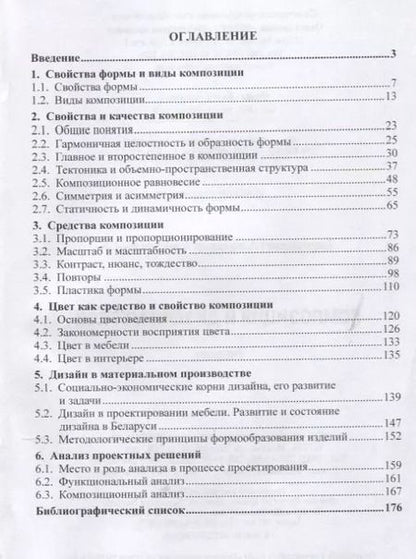 Фотография книги "Александр Александрович: Композиция и дизайн мебели: Учебник"