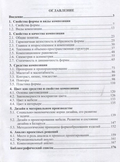 Фотография книги "Александр Александрович: Композиция и дизайн мебели: Учебник"