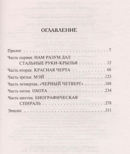 Фотография книги "Александр Александрович: Корейский излом. В крутом пике"