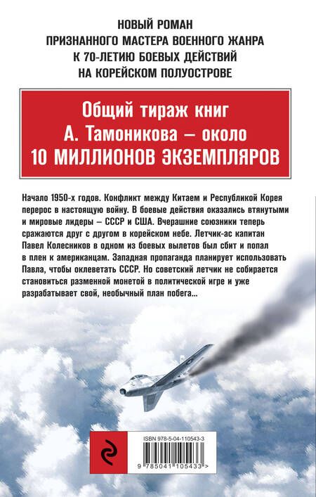 Фотография книги "Александр Александрович: Корейский излом. В крутом пике"