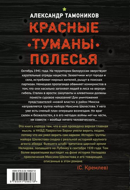 Фотография книги "Александр Александрович: Красные туманы Полесья"