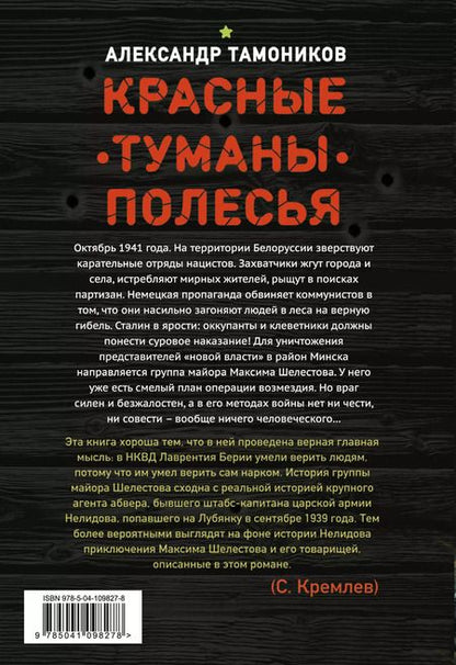 Фотография книги "Александр Александрович: Красные туманы Полесья"