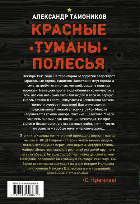 Фотография книги "Александр Александрович: Красные туманы Полесья"