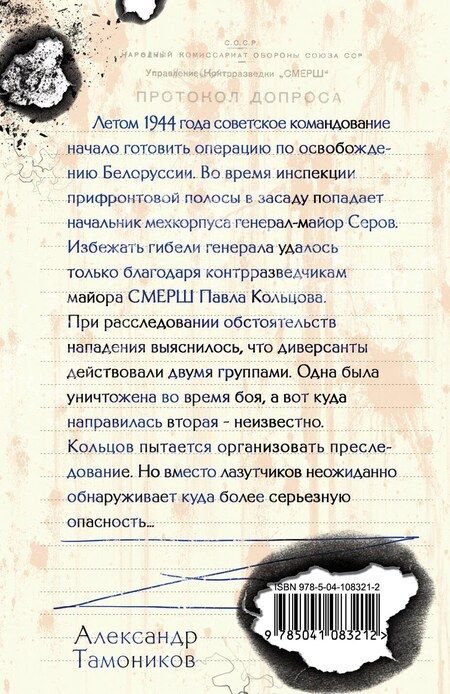 Фотография книги "Александр Александрович: Лесная армия"