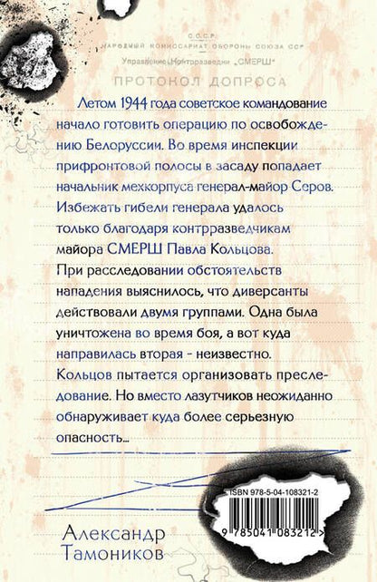 Фотография книги "Александр Александрович: Лесная армия"