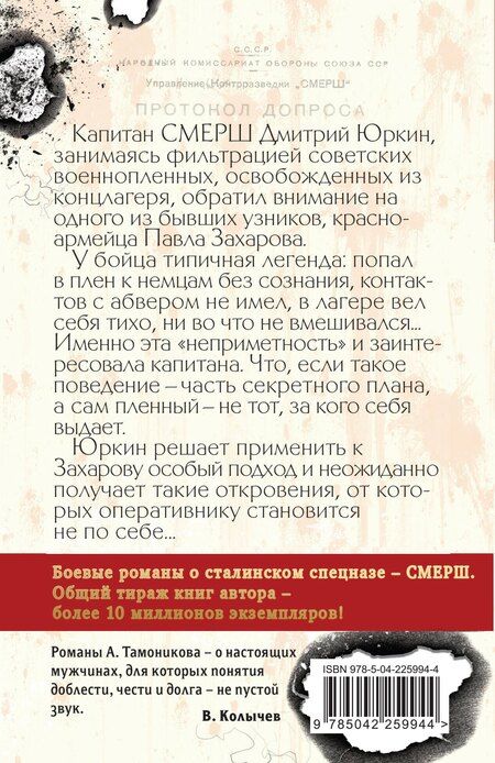 Фотография книги "Александр Александрович: Ложь на крови"