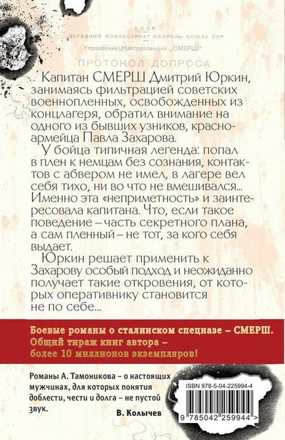Фотография книги "Александр Александрович: Ложь на крови"