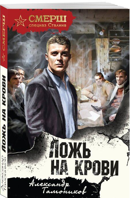 Фотография книги "Александр Александрович: Ложь на крови"