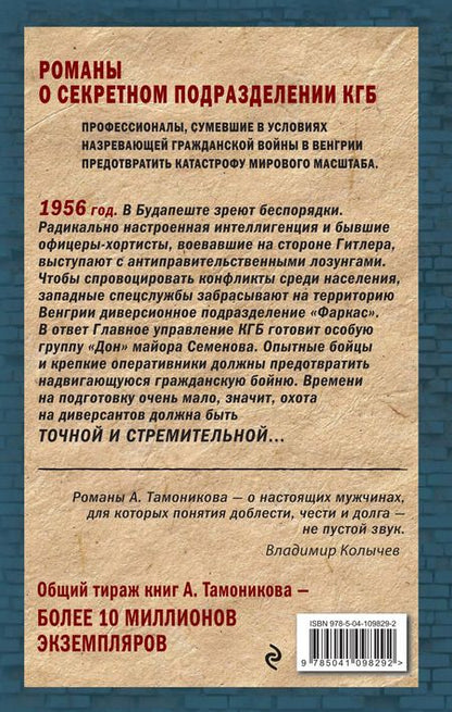 Фотография книги "Александр Александрович: Мадьярский рикошет"