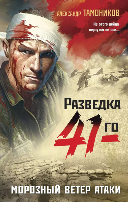 Обложка книги "Александр Александрович: Морозный ветер атаки"