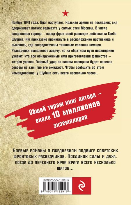 Фотография книги "Александр Александрович: Морозный ветер атаки"