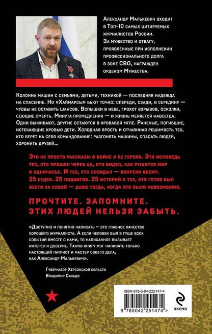 Фотография книги "Александр Александрович: Несломленные"
