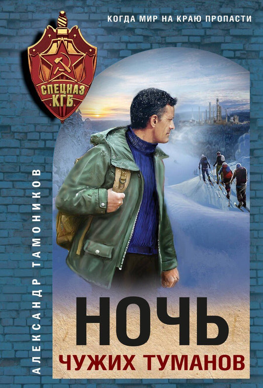 Обложка книги "Александр Александрович: Ночь чужих туманов"