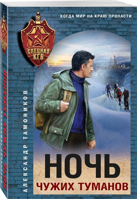 Фотография книги "Александр Александрович: Ночь чужих туманов"