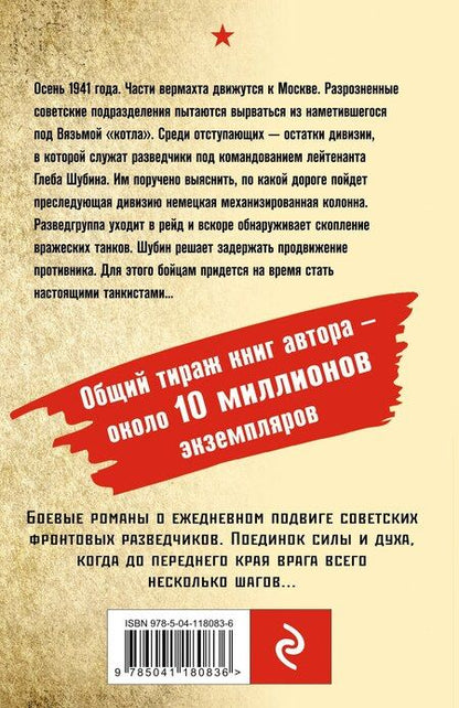 Фотография книги "Александр Александрович: Ночная война"