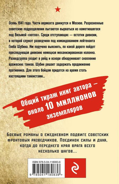 Фотография книги "Александр Александрович: Ночная война"