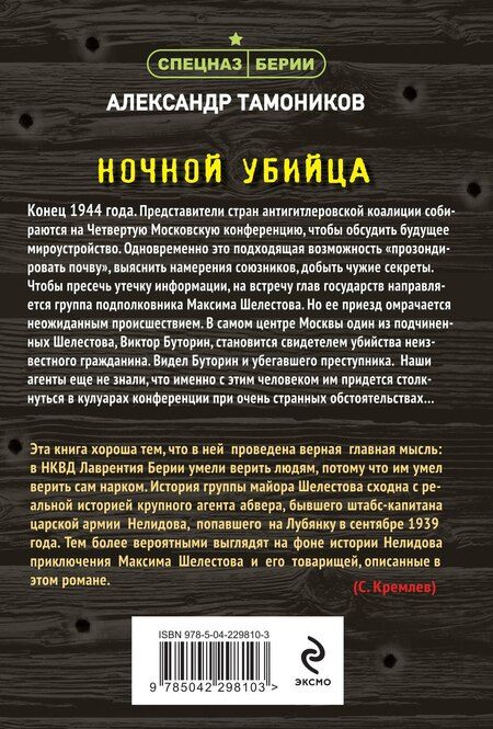 Фотография книги "Александр Александрович: Ночной убийца"
