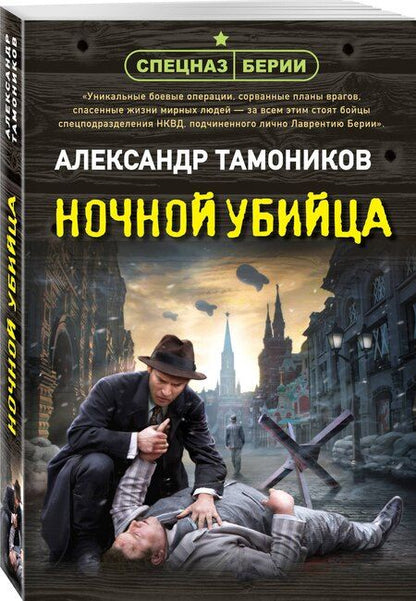 Фотография книги "Александр Александрович: Ночной убийца"