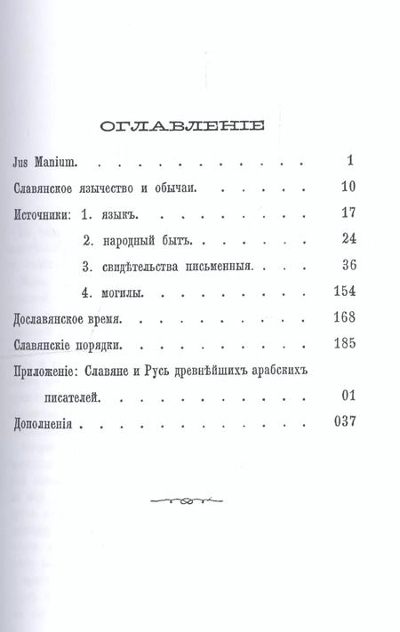 Фотография книги "Александр Александрович: О погребальных обычаях языческих славян"