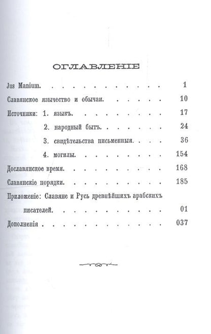 Фотография книги "Александр Александрович: О погребальных обычаях языческих славян"