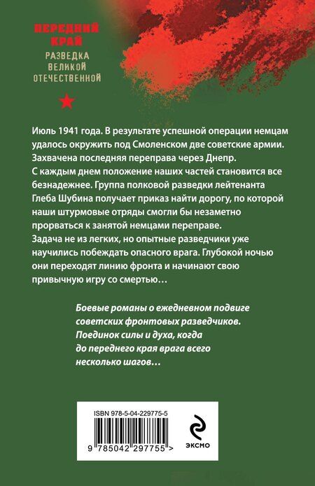 Фотография книги "Александр Александрович: Огненный тыл"